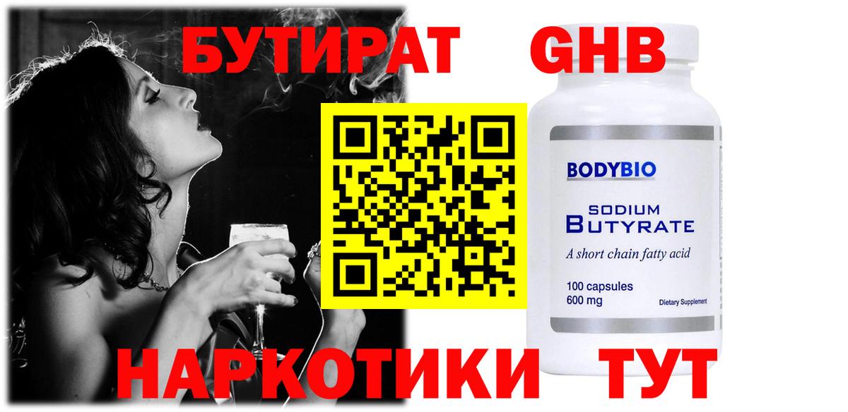 Бутират буратино Полевской