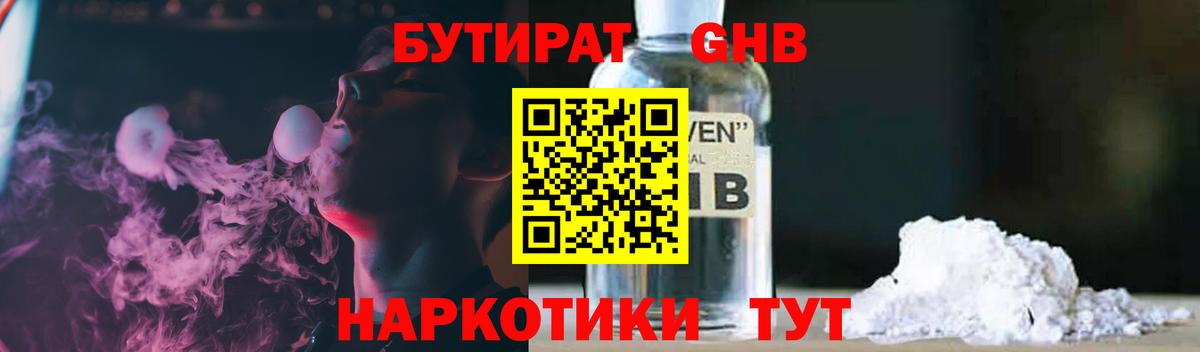 БУТИРАТ вода  Вход с VPN  Полевской 