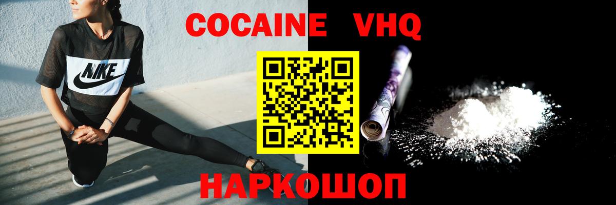 КОКАИН VHQ Полевской