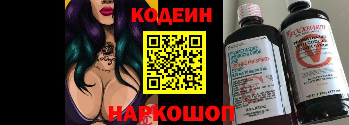 Codein Purple Drank  Вход с VPN  Codein напиток Lean (лин)  Полевской 