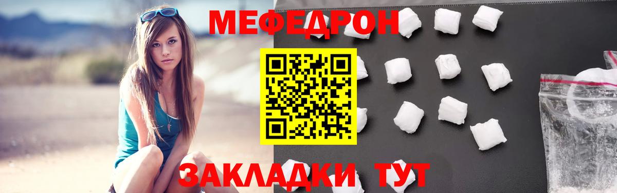 Меф мяу мяу кристаллы Полевской