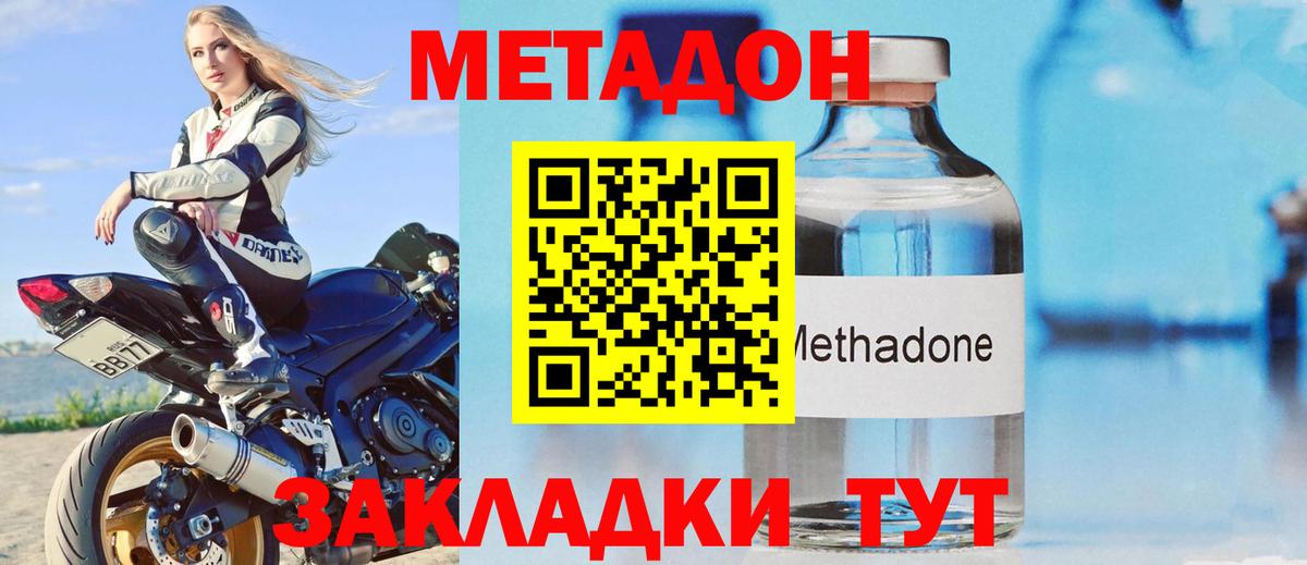 Метадон methadone Полевской